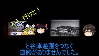 【迷・名？鉄道シリーズ】　7年で廃止！京成谷津支線とは？　【解説動画】　【ゆっくり実況】