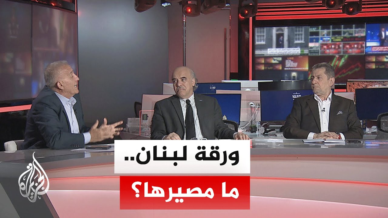 فيديو | نقاش الساعة - ما حسابات واشنطن وإيران بشأن ملف التصعيد في لبنان؟