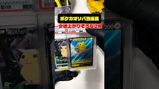 【オリパ当選品】オリパワンで当たった今後上がりそうな2枚#ポケカ #オンラインオリパ #オリパワン