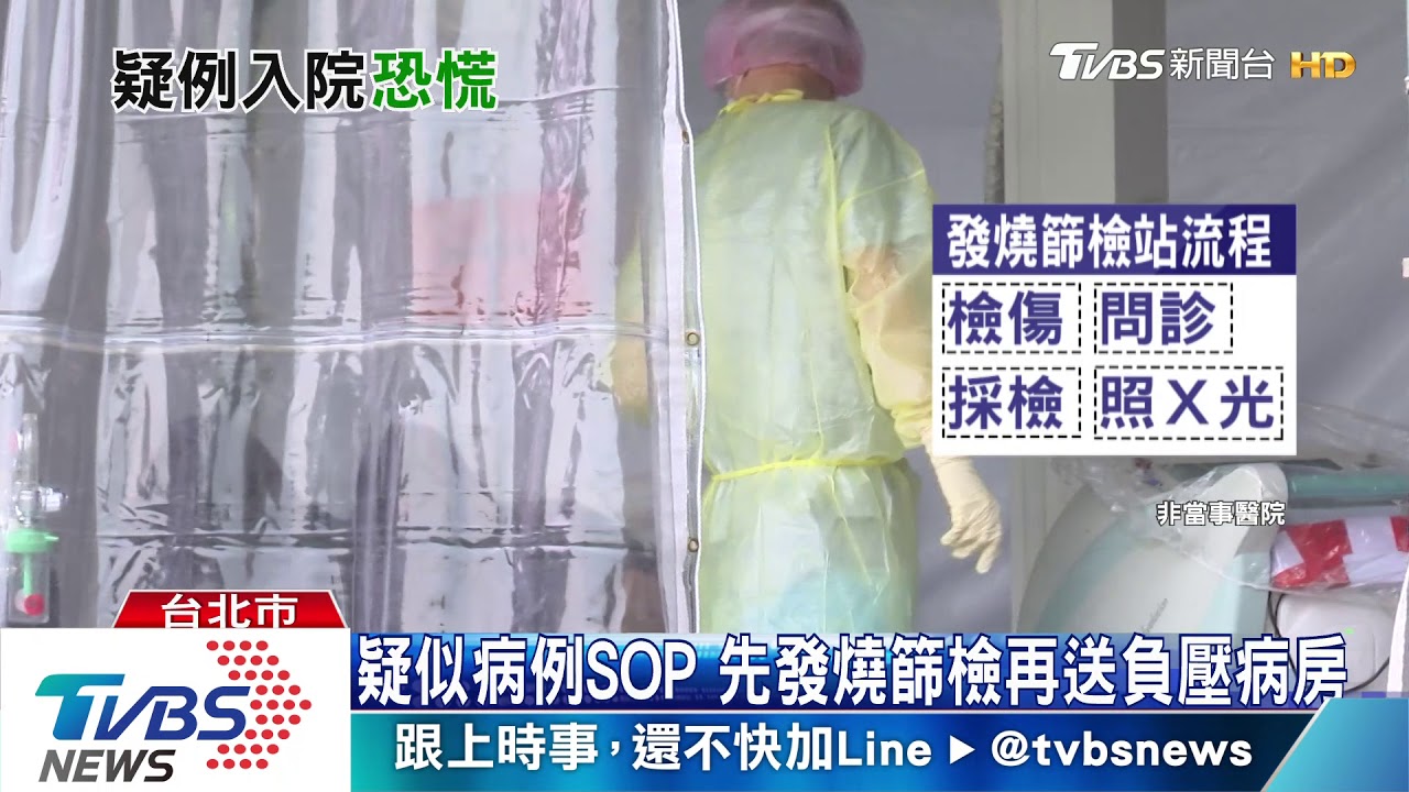 醫院遭爆「疑似病例未隔離」　莊人祥：子虛烏有