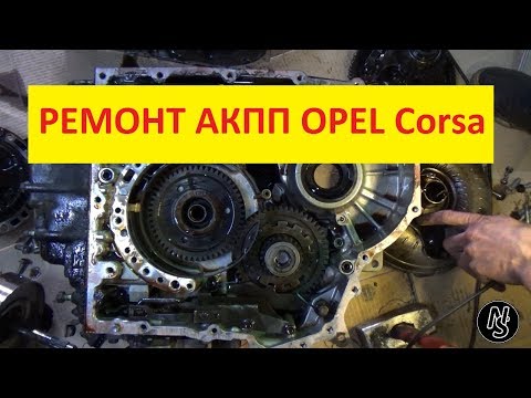 Поломка АКПП OPEL CORSA D