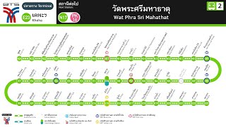 เสียงประกาศรถไฟฟ้าบีทีเอสสายสุขุมวิท Train Announcement Bangkok BTS Sukhumvit Line 2025