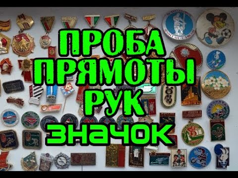 Значок своими руками или попытка в мелкой деталировке.