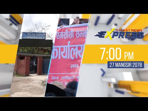 Galaxy News Express | 7 PM | 27 Mangsir 2078