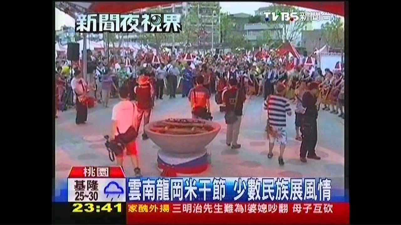 雲南龍岡米干節 少數民族展風情