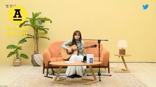 [影音] 權珍雅 - Twitter Blueroom LIVE CLIP