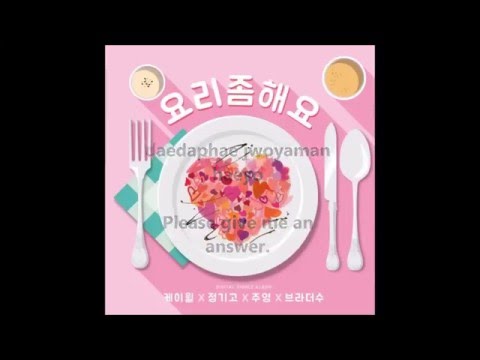 K.will, JUNGGIGO, Jooyoung, Brother Su- Cook for love [Rom, Eng. lyrics]