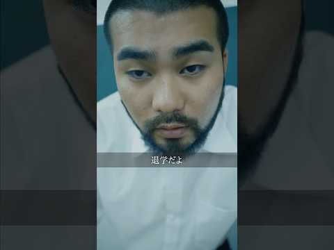 学校教育学科 厳しすぎる教師#shorts #コント#ドラマ