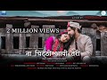 Na Chitthi Aayi Teri Full Song Arpit Shikhar Ft Preety Semwal Next Level Music Lab
