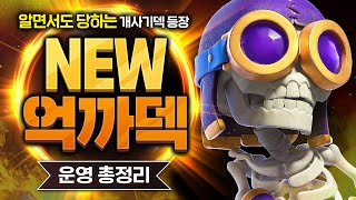 이번 시즌 안전하게 점수 올리고 싶은 분들에게 무조건 추천하는 덱 【클래시로얄 덱추천】 - Deck Guide by HemagoonCR