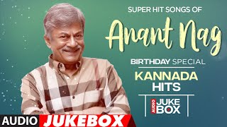 Super Hit Songs Of Anant Nag Kannada Hits | Birthday Special | Sandalwood Anant Nag All Time Hits