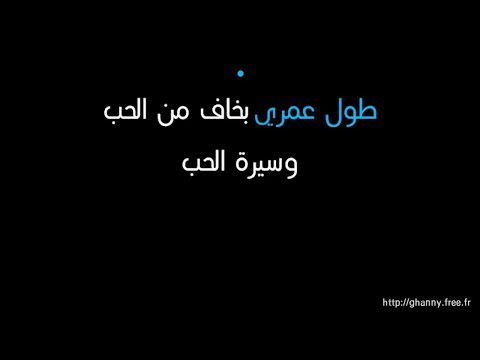 كلمات أغنية سيرة الحب طول عمري ام كلثوم