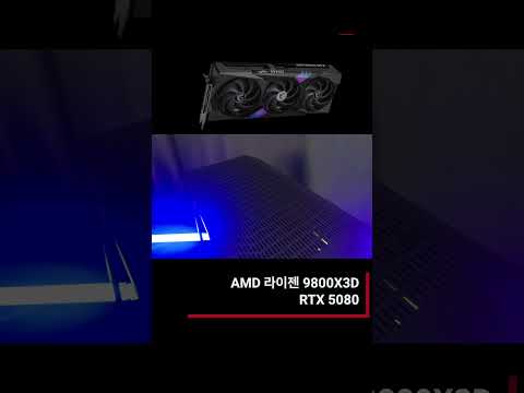 AMD Ryzen 9800X3D + RTX 5080 구성의 게이밍 시스템 #9800x3d #rtx5080 #pcbuild #pcgaming #gamingpc #pcbuild