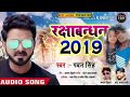 Rahit hamro bahiniya  arti uatarit tilak lagaike New (Pawan Singh) Super hit Dj Rimex Bhojpuri 2019