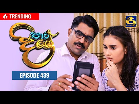 Paara Dige || Episode 439 || පාර දිගේ  || 27th January 2023