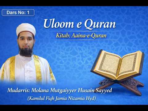 Uloom‑e‑Qur’an (علوم القرآن)