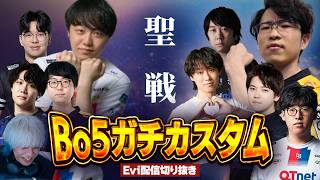 【プロカスタム】わしだいとの聖戦来たる！LOL日本サーバー最高峰のメンバーによるBo5ガチカスタム開催！【SHG Evi】