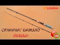Посылка из Китая №5: Спиннинг SHIMANO - Обман! 
