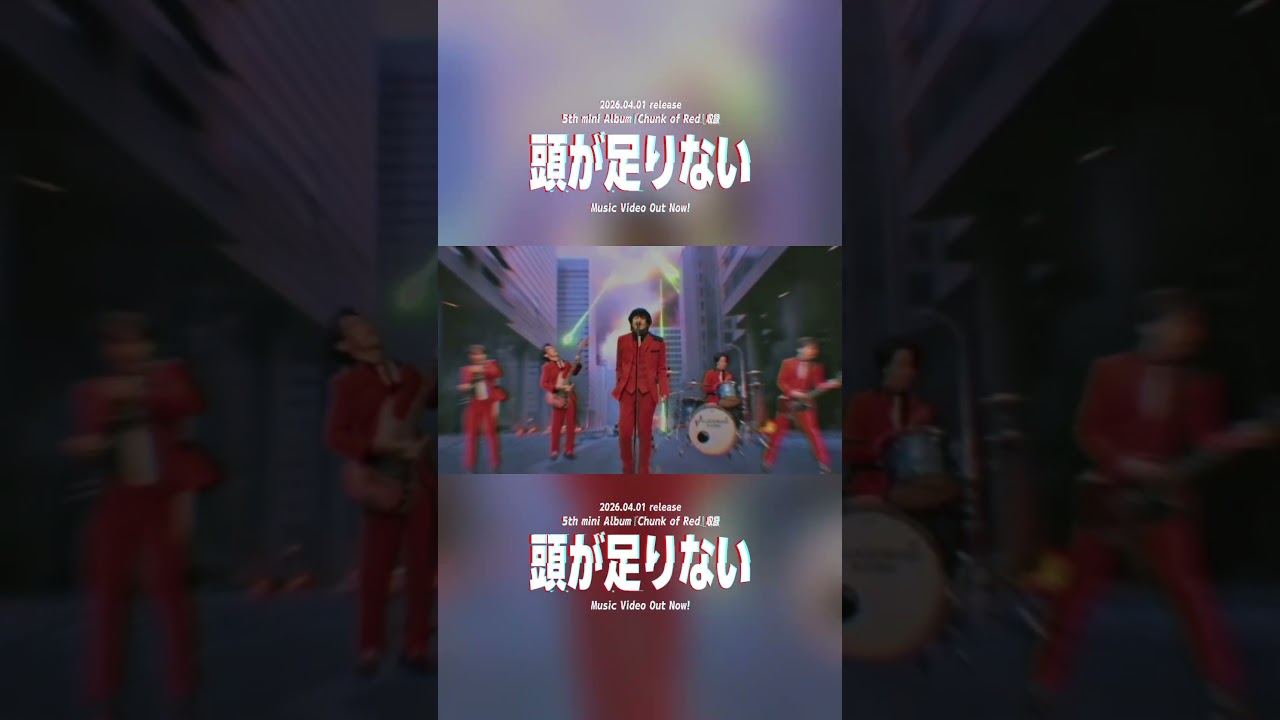 ビレッジマンズストア「頭が足りない」MusicVideo公開！ #Shorts