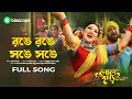Ronge Ronge Shonge Shonge Song | Lal Shari (লাল শাড়ি) | Boishakhi Song | Apu Biswas | Symon Sadik