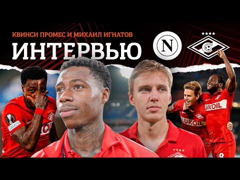 «Мы бились друг за друга, это командная победа!» Промес и Игнатов — об историческом успехе в Неаполе
