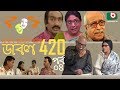 Bangla Funny Natok | Double 420 | EP 04 | Mir Sabbir, Prosun Azad, Faruk Ahmed,  Shirin Bokul