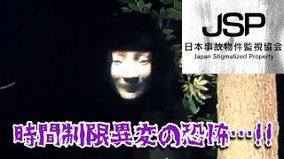 JSP－日本事故物件監視協会－Switch版実況プレイPart4