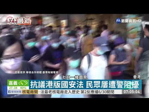 港抗議國安法 警民衝突53人遭逮