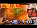 【無理ゲー⁉︎】超激辛激熱ジャガまん3分以内完食無料チャレンジ！【成功者ゼロ】