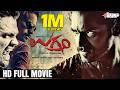 ಉಗ್ರಂ Ugram Kannada Movie Sri Murali Haripriya Inkfinite Pictures Prashanth Neel
