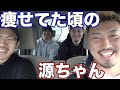 源ちゃんの過去!GENT Fitness結成秘話!