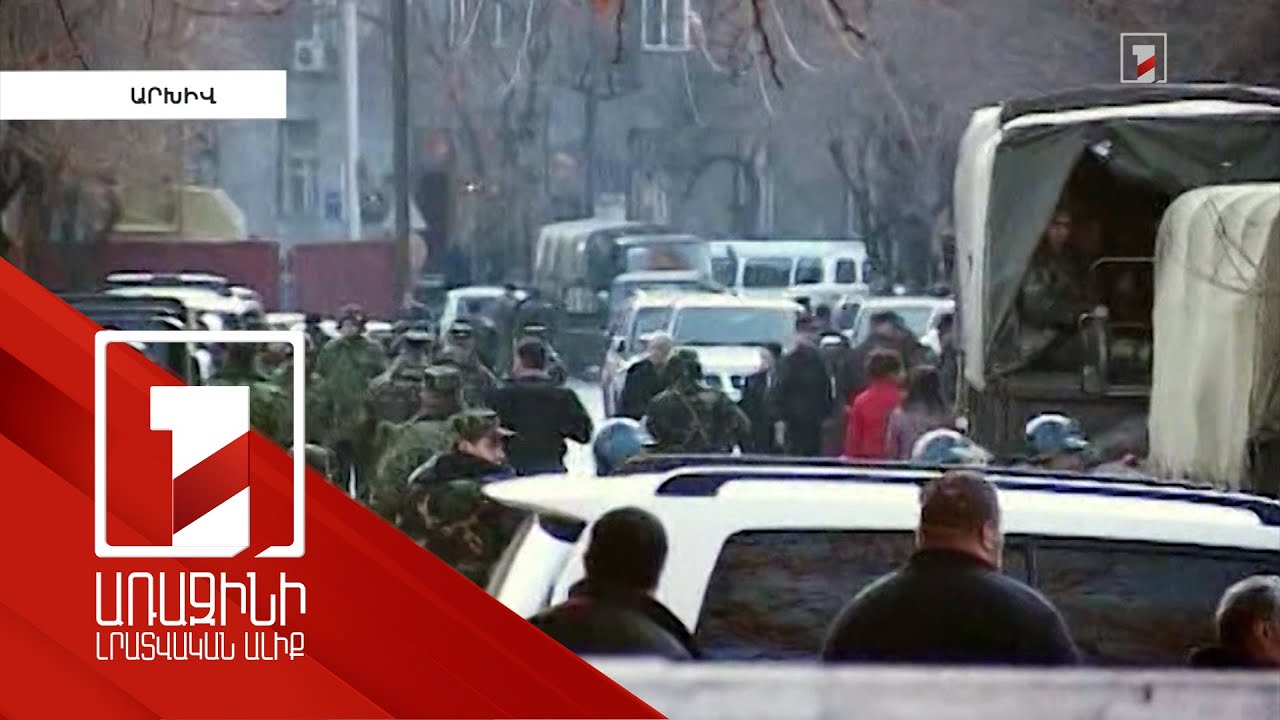 Ինչպես և ինչ նպատակով են փոխվել Մարտի 1-ի գործով պարկուճները