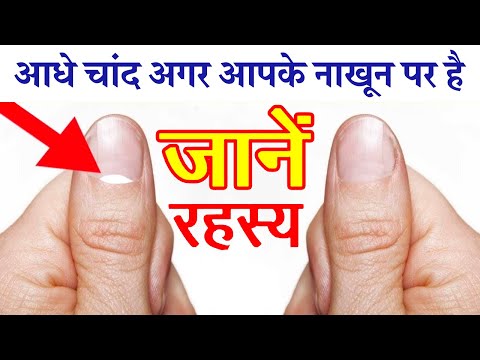 नाखून पर आधे चांद का रहस्य | Half Moon on Nails | Vastu Shastra : Chanakya Neeti