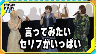 【メイドインアビス】富田美憂＆井澤詩織＆水瀬いのり、自分以外の役を演じるなら？