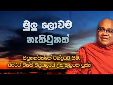 OLAGUNWATTE CHANDRASIRI THERO.