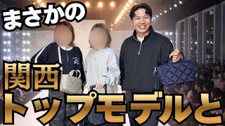 【共演】あの関西トップモデルと撮影してきました！大嘘。