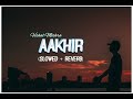 AAKHIR SLOWED+REVERB | VISHAL MISHRA | LOFI VERSION | LOFI EK SUKOON 2.O