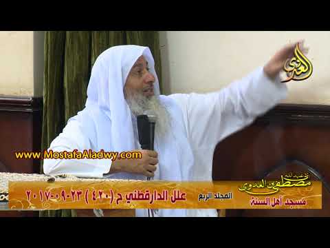  علل الدارقطني المجلد الرابع (420) 23-09-2017 حديث عبيدة عن علي قال كنت عند النبي صلى الله عليه 