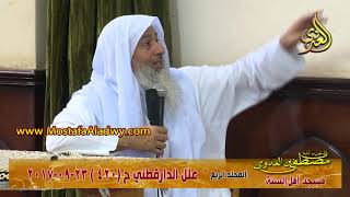 علل الدارقطني المجلد الرابع (420) 23-09-2017 حديث عبيدة عن علي قال كنت عند النبي صلى الله عليه