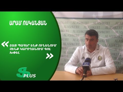 APL, Matchday 15 FC Alashkert Yerevan Head Coach about 1-0 win over FC Shirak Gyumri