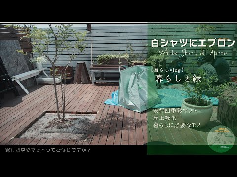 屋上緑化テラスってどうやって作るの？尊重すべき利点とルールは何ですか?  庭園