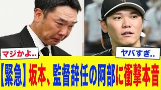 「思うことは山ほどある…」坂本勇人が阿部慎之助に対する率直な思いを告白…その内容が衝撃的だった【プロ野球】