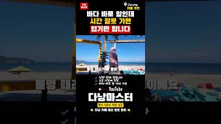 다낭 바다 바로 앞 오션뷰 카페 2곳