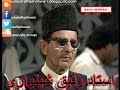 Ustad Rafiq Shinwari | Da Khudai Habiba