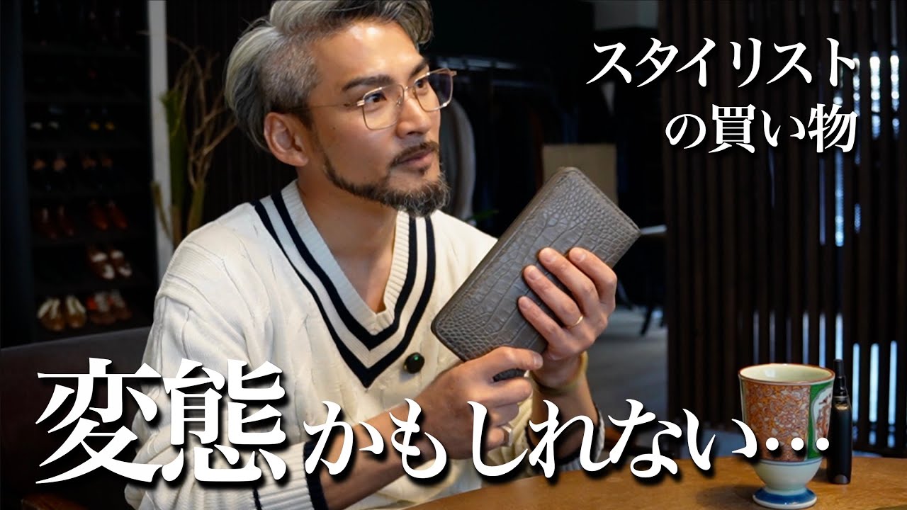 財布を買った日、自分の変態性に気づいた【買い物トーク】
