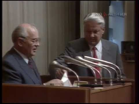Горбачёв сложил с себя полномочия Генерального секретаря ЦК КПСС 24.08.1991