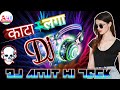 Kanta Laga Dj Song  Kata Laga Bollywood Dj Mix song Kata laga Dj Amit Hi Teck Dj Amit Music Kata lag