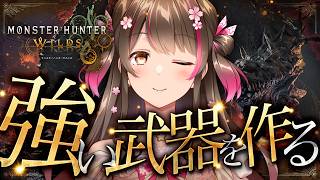 アセンダンスに向けてゴグマジオスで強い武器作る！ガチャの沼を泳ぐぞー！【モンハンワイルズ】