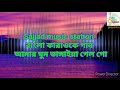 Amar Ghum vangaiya gelo go/আমার ঘুম ভাঙ্গাইয়া গেলো গো / Mumtaz / karaoke 