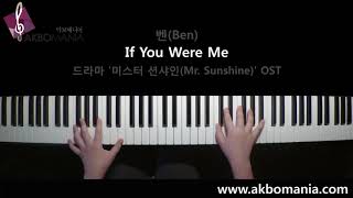 [드라마 '미스터 션샤인(Mr. Sunshine)' OST] 벤(Ben) - If You Were Me piano cover
